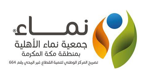شعار جمعية نماء الأهلية